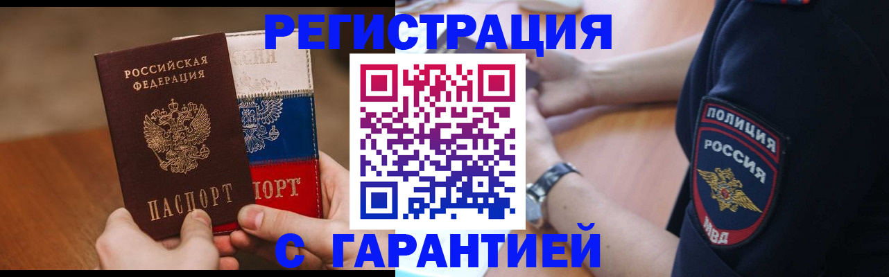 прописка в Сызрани