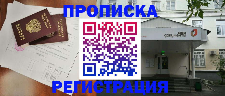 прописка штамп в Сызрани