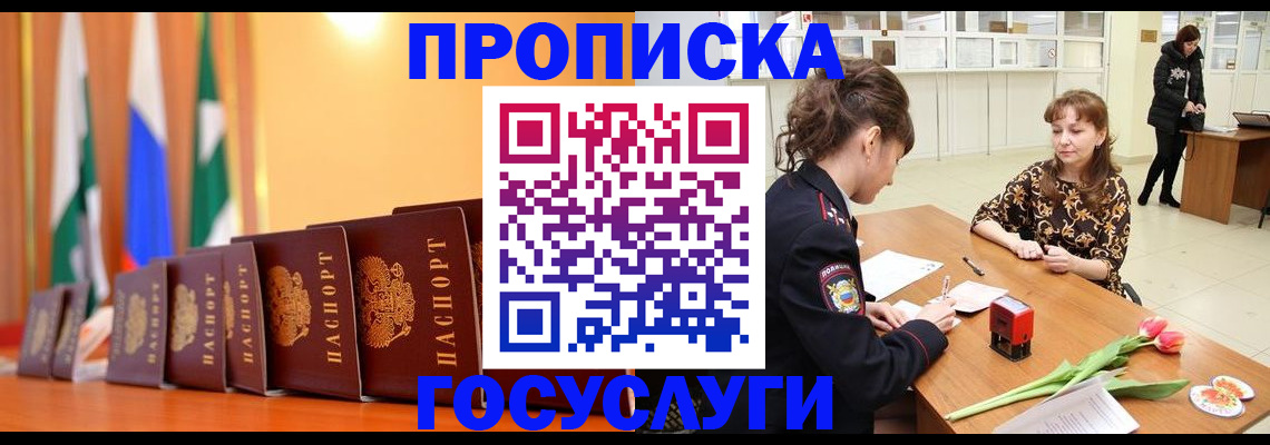 временная регистрация для школы в Сызрани